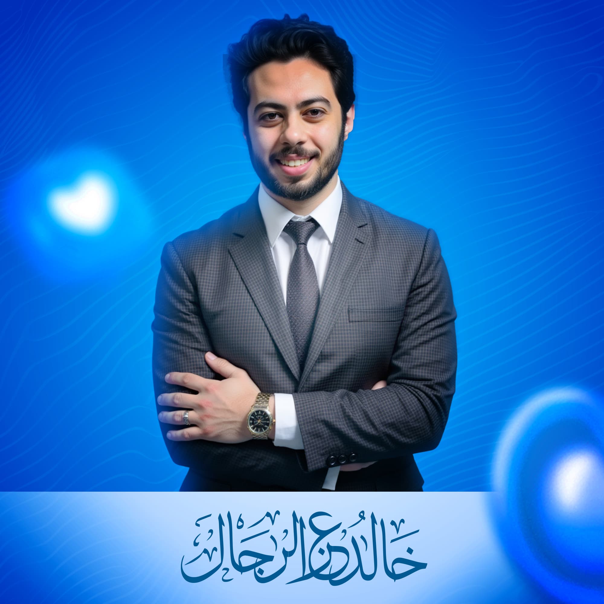 د. عمرو أكمل أحمد دياب