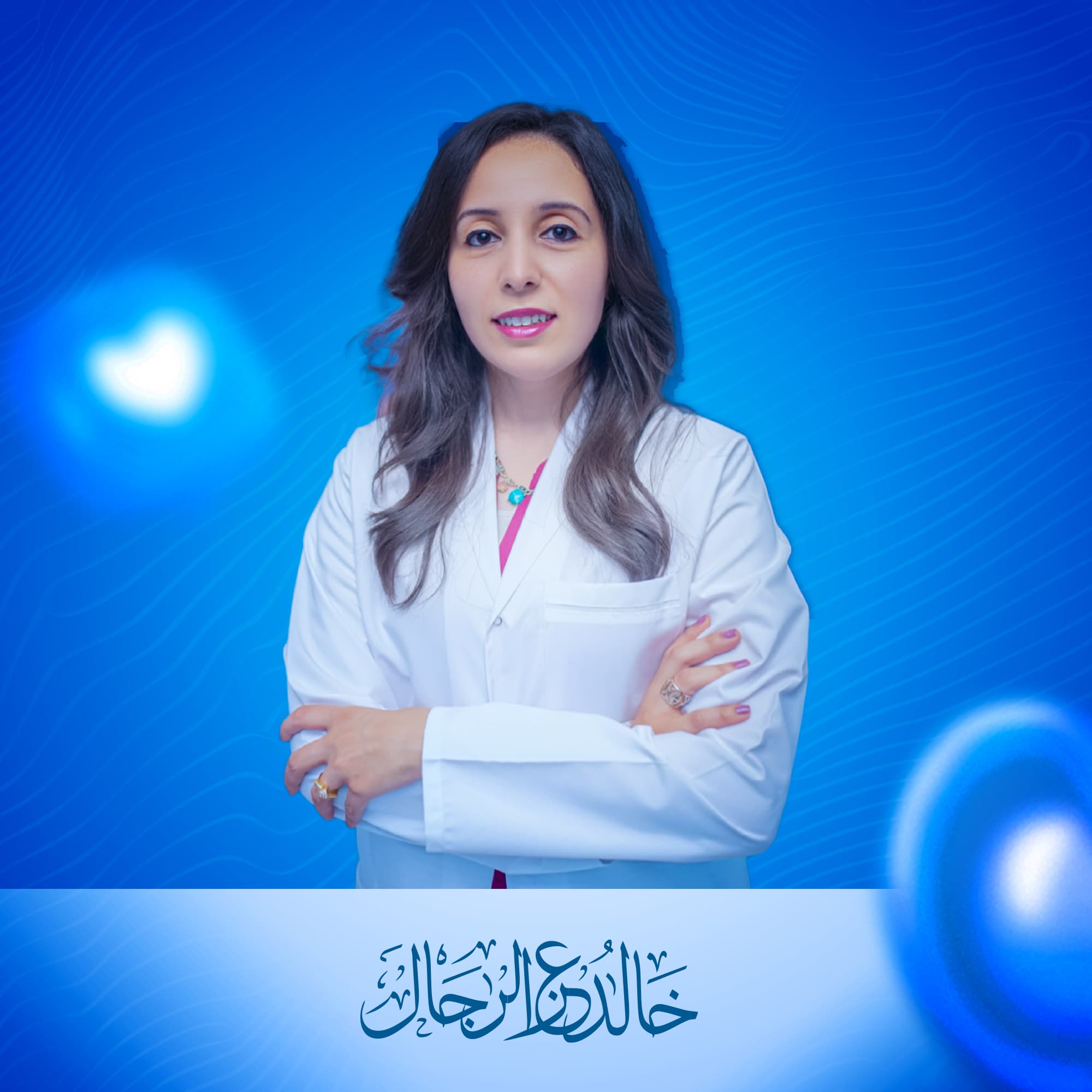 د. دارين هشام الجندي