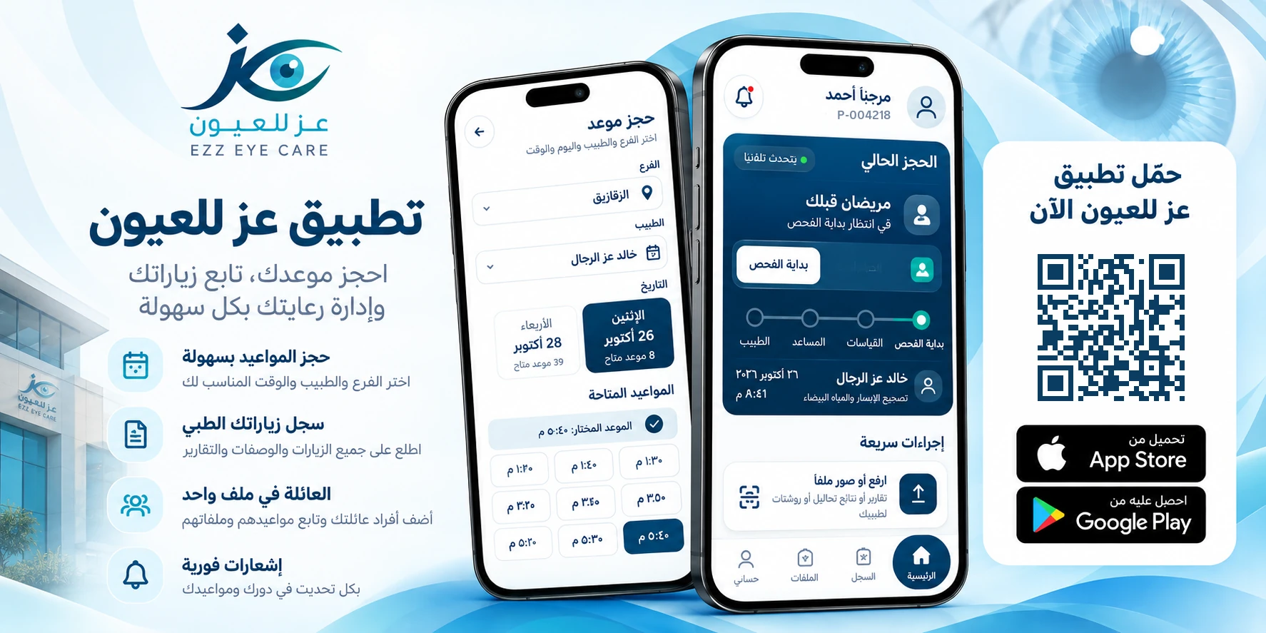 The Ezz Eye Care app