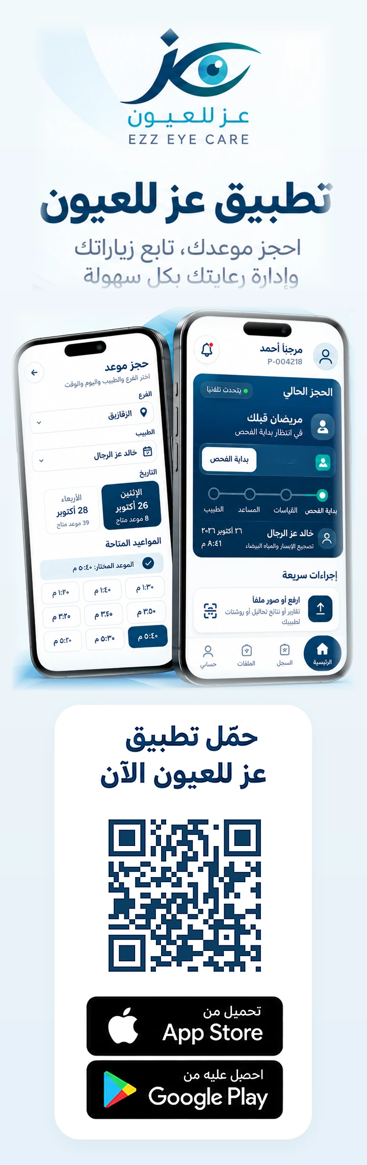 The Ezz Eye Care app